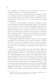 Книга Смажені зелені помідори в кафе "Зупинка" — Фэнни Флэгг #7