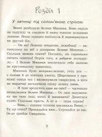 Книга Маленька принцеса — София Прокофьева #4