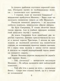 Книга Маленька принцеса — София Прокофьева #5