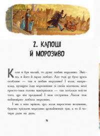 Книга Льоля та Мінька — Михаил Зощенко #17