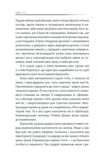 Книга Бог ніколи не моргає. 50 уроків, які змінять твоє життя — Регина Бретт #4