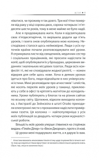 Книга Бог ніколи не моргає. 50 уроків, які змінять твоє життя — Регина Бретт #5