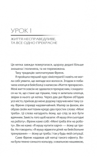 Книга Бог ніколи не моргає. 50 уроків, які змінять твоє життя — Регина Бретт #7