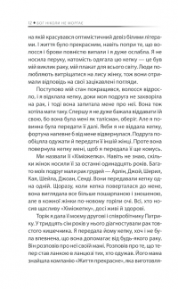Книга Бог ніколи не моргає. 50 уроків, які змінять твоє життя — Регина Бретт #8