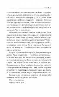 Книга Бог ніколи не моргає. 50 уроків, які змінять твоє життя — Регина Бретт #9