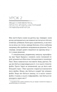 Книга Бог ніколи не моргає. 50 уроків, які змінять твоє життя — Регина Бретт #10