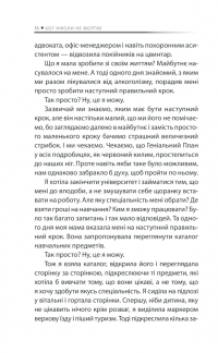 Книга Бог ніколи не моргає. 50 уроків, які змінять твоє життя — Регина Бретт #12
