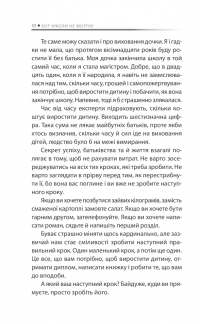 Книга Бог ніколи не моргає. 50 уроків, які змінять твоє життя — Регина Бретт #14