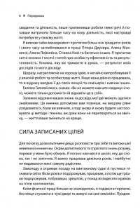 Книга Зроби це зараз. 21 чудовий спосіб зробити більше за менший час — Брайан Трейси #7