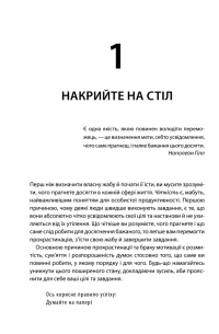 Книга Зроби це зараз. 21 чудовий спосіб зробити більше за менший час — Брайан Трейси #17