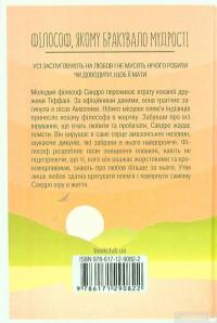 Книга Філософ, якому бракувало мудрості — Лоран Гунель #2