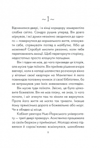 Книга Філософ, якому бракувало мудрості — Лоран Гунель #4