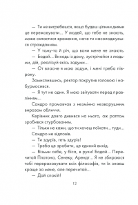 Книга Філософ, якому бракувало мудрості — Лоран Гунель #7