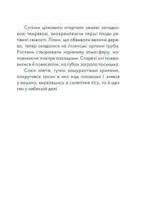 Книга Філософ, якому бракувало мудрості — Лоран Гунель #14