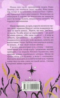 Книга Молоко з кров'ю — Люко Дашвар #2