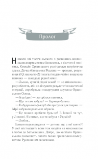 Книга Молоко з кров'ю — Люко Дашвар #3