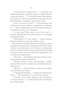 Книга Молоко з кров'ю — Люко Дашвар #4