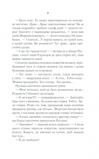 Книга Молоко з кров'ю — Люко Дашвар #7