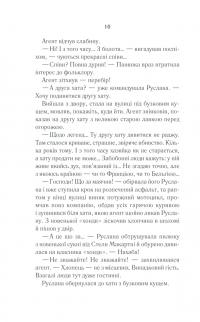 Книга Молоко з кров'ю — Люко Дашвар #8