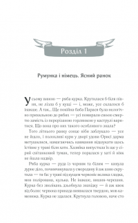 Книга Молоко з кров'ю — Люко Дашвар #10
