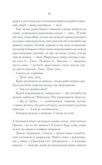 Книга Молоко з кров'ю — Люко Дашвар #11