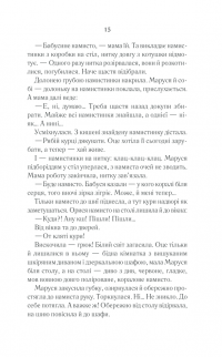 Книга Молоко з кров'ю — Люко Дашвар #13