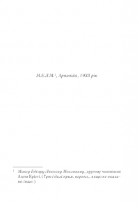 Книга Вбивство у Східному експресі — Агата Кристи #3