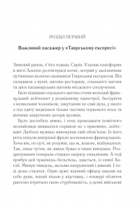 Книга Вбивство у Східному експресі — Агата Кристи #5