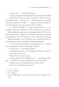 Книга Вбивство у Східному експресі — Агата Кристи #7
