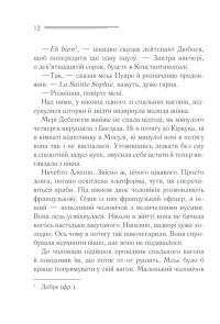 Книга Вбивство у Східному експресі — Агата Кристи #8