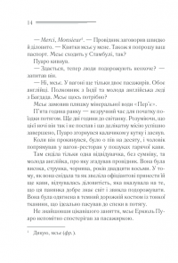 Книга Вбивство у Східному експресі — Агата Кристи #10