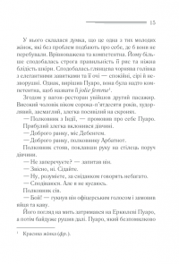 Книга Вбивство у Східному експресі — Агата Кристи #11
