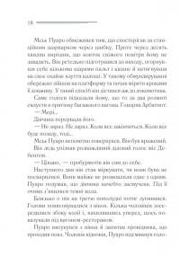 Книга Вбивство у Східному експресі — Агата Кристи #14