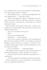 Книга Вбивство у Східному експресі — Агата Кристи #15