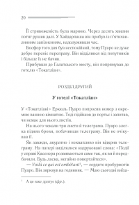 Книга Вбивство у Східному експресі — Агата Кристи #16