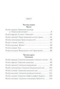 Книга Вбивство у Східному експресі — Агата Кристи #17