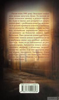 Книга Зламані іграшки. Київська сищиця — Андрей Кокотюха #2