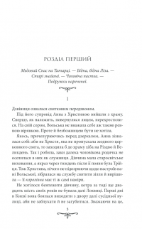 Книга Зламані іграшки. Київська сищиця — Андрей Кокотюха #4