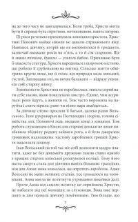 Книга Зламані іграшки. Київська сищиця — Андрей Кокотюха #6