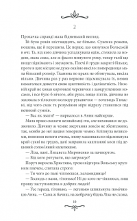 Книга Зламані іграшки. Київська сищиця — Андрей Кокотюха #9