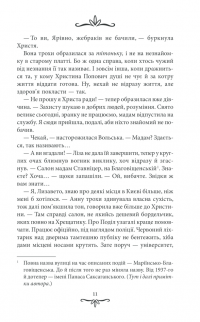 Книга Зламані іграшки. Київська сищиця — Андрей Кокотюха #10