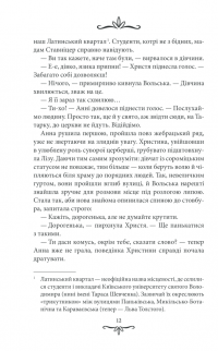 Книга Зламані іграшки. Київська сищиця — Андрей Кокотюха #11