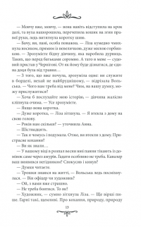 Книга Зламані іграшки. Київська сищиця — Андрей Кокотюха #12