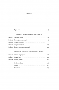 Книга Самотність. Сила людських стосунків — Вивек Мурти #5