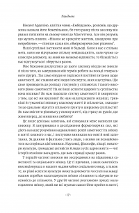 Книга Самотність. Сила людських стосунків — Вивек Мурти #15