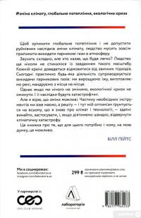 Книга Як відвернути кліматичну катастрофу. Де ми зараз і що нам робити далі — Билл Гейтс #2