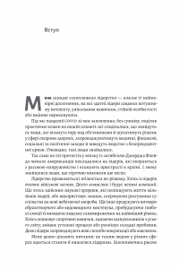 Книга Бути лідером. Мудрість від тих, хто змінив правила гри — Дэвид Рубенштейн #5