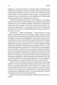 Книга Бути лідером. Мудрість від тих, хто змінив правила гри — Дэвид Рубенштейн #6