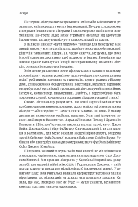 Книга Бути лідером. Мудрість від тих, хто змінив правила гри — Дэвид Рубенштейн #7