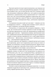 Книга Бути лідером. Мудрість від тих, хто змінив правила гри — Дэвид Рубенштейн #8